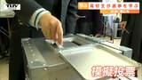 18歳になる前に... 間もなく選挙権を持つ高校2年生が選挙の仕組みを学ぶ(山形・山辺町) | 山形のニュース│TUYテレビユー山形
