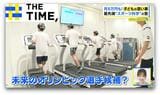 酸素マスク装着で“ランニング”も…多様化する「子どもの習い事」そろばん人気ナゼ再燃？【THE TIME,】 |TBS NEWS DIG