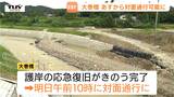 【現場動画】大雨で護岸崩落した飯豊町小白川の「大巻橋」あす対面通行再開へ　護岸応急復旧完了　置賜総合支庁発表（山形）|TBS NEWS DIG