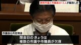 市議と市職員の計13人が新型コロナ感染　飲食伴う53人の懇親会が原因か＝静岡市|TBS NEWS DIG