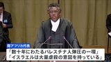 ガザでの攻撃は「大量虐殺」か　国際司法裁判所で審理始まる|TBS NEWS DIG