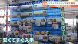 物価高でリサイクルショップが大盛況 夏の家電製品の売り上げが前の年の2倍 新品や半導体不足などで仕入れが難しい商品の買取価格も高騰 | 山梨のニュース | UTYテレビ山梨