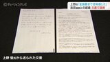 上野蛍氏「金銭の要求を受けたことは圧力と恐怖を感じた」吉田豊史議員との経緯を文書で説明 | 富山のニュース|天気・防災|チューリップテレビ