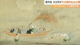 「江戸時代の“浜の市”の絵図」など1500件 デジタル化して Web上で初公開 大分市の今昔 | 大分のニュース|OBS NEWS|大分放送