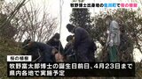 「桜でいっぱいに」 牧野博士出身地 高知・佐川町で桜の植樹 | 高知のニュース・天気|KUTV NEWS | KUTVテレビ高知