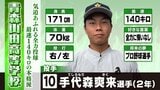 【速報】青森山田 先発の手代森が3回まで好投 16強かけて東日本国際大昌平戦【夏の甲子園】|TBS NEWS DIG