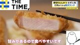 「厚切りとんかつ」ナゼ人気？“少々高くても”並んでまでも食べたいワケ【THE TIME,】 |TBS NEWS DIG