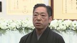 【市川中車】 父・猿翁さんと25歳で再会した日を回顧 「人生で一番幸せな日だった」 市川猿翁さん・市川段四郎さん 「送る会」|TBS NEWS DIG