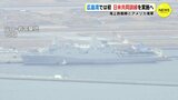 広島湾で初めて日米共同訓練実施へ　海上自衛隊と米海軍 「相互運用性を向上」　|　RCC NEWS | 広島ニュース | RCC中国放送