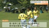 真夏日の中サッカーやテニス…8競技で熱戦 本格的に競技始まる 県中学総体2日目 大分 | 大分のニュース|OBS NEWS|大分放送