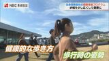 派遣インストラクターが健康的な歩き方や姿勢を指導 生保会社で健康増進プログラム | 長崎のニュース | 天気 | NBC長崎放送