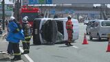 国道でワゴン車が横転し車道ふさぐ 愛媛 | 愛媛のニュース - Nスタえひめ|あいテレビは6チャンネル