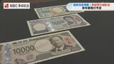世界初の3Dホログラム導入 来年度発行予定の新紙幣お披露目【長崎】 | 長崎のニュース | 天気 | NBC長崎放送