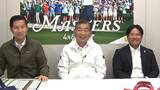 松山英樹も優勝の可能性はあるのか、いよいよ最終日 中嶋常幸&宮里優作が展望を語る【マスターズ】|TBS NEWS DIG