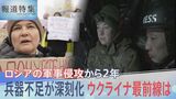 「兵士たちは奴隷ではない」帰りを待つ家族の訴え 軍事侵攻から2年　疲弊するウクライナの市民【報道特集】|TBS NEWS DIG