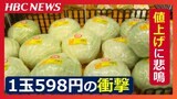 キャベツ1玉598円…2025年も続く食品価格の上昇 パンに冷凍食品、缶チューハイも…4月までに6000品目以上値上げへ | 北海道のニュース|HBC北海道放送