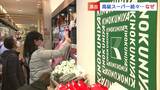 なぜ地方に進出?「紀ノ国屋」に「DEAN&DELUCA」 岡山市中心部で相次ぐ高級スーパーのオープン【岡山】|TBS NEWS DIG