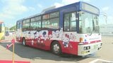 大分空港とハーモニーランド結ぶ「ハーモニーライナー」運行開始 | 大分のニュース|OBS NEWS|大分放送