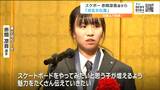 「今以上に活躍してスケートボードの魅力たくさん伝えていきたい」パリ五輪銀メダル・赤間凛音選手らが河北文化賞 団体で仙台二高囲碁部も受賞 | 宮城のニュース│tbc NEWS│tbc東北放送
