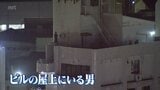 繁華街が一時騒然 レンタカー横領した男が逃走 宮崎市のビル屋上で2時間居座り警察が確保して逮捕 | MRTニュース | MRT宮崎放送