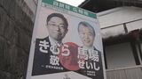 選挙期間中に「候補者と議員を並べたポスター」掲示は“違反” 熊本県知事選で自民党県連に260か所撤去命令 | 熊本のニュース|RKK NEWS|RKK熊本放送