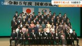 「父さん母さん18年間ありがとう」国東市で成人式 154人が大人への第一歩 大分 | 大分のニュース|OBS NEWS|大分放送