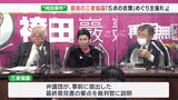 みそ漬けで赤み「残らない」「残った」弁護側と検察側最後まで対立…「袴田事件」再審めぐる最後の三者協議　東京高裁　2023年3月末までに判断|TBS NEWS DIG