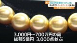 総額5億円の真珠アクセサリーがズラリ 「えひめパールフェスタ2025」 25日まで | 愛媛のニュース - Nスタえひめ|あいテレビは6チャンネル
