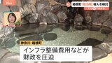 「最も効果的な新たな財源」箱根町が“宿泊税”導入を検討【Nスタ解説】 |TBS NEWS DIG
