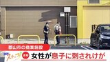【続報】10代息子の身柄確保　50代女性が息子に背中刺される　郡山市の商業施設　福島　|　福島のニュース│TUF
