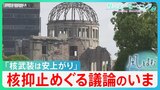 原爆投下から80年 被爆国・日本で高まる核保有の声…「核抑止論」に広島知事が指摘する危うさ【風をよむ・サンデーモーニング】|TBS NEWS DIG