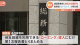 “通信障害”発生時、他社回線へのローミング可能に 一般の通話やデータ通信も対象 総務省が報告書とりまとめ|TBS NEWS DIG