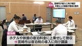 宮崎市が導入を検討する「宿泊税」　半数以上の宿泊施設が導入について賛成の意向　|　MRTニュース ｜ ＭＲＴ宮崎放送