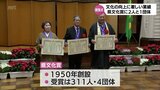 宮崎県内の文化の向上に著しい業績をあげた人や団体に贈られる県文化賞　授賞式　|　MRTニュース ｜ ＭＲＴ宮崎放送