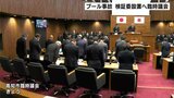 長浜小プール事故受け臨時議会　第三者による“事故検証委委員会”設置に向けた予算案提出（高知）　|　高知のニュース・天気｜KUTV NEWS | KUTVテレビ高知