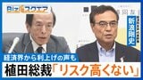 「インフレが国民生活に苦汁」でも利上げせず…今の物価高は本当に「供給要因」なのか？【Bizスクエア】|TBS NEWS DIG