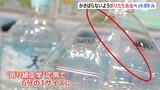 6分の1サイズまで折りたためるペットボトル “折り紙工学”を応用 サントリーが導入|TBS NEWS DIG