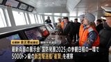 金正恩総書記 “5000トン級”新型駆逐艦を視察 海軍戦力の拡大成長に取り組む姿勢を強調|TBS NEWS DIG