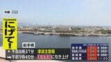 岩手県含む太平洋沿岸に津波警報 30日午前10時40分現在|TBS NEWS DIG