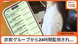 「あなたは容疑者」と告げられ不安に…ビデオ通話で24時間監視されても「守られていると思った」女性 息子の学資保険も解約し送金、4600万円の被害 | 沖縄のニュース|RBC 琉球放送
