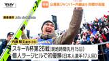 「夢を叶えられた」スキー・ジャンプW杯で優勝した公務員ジャンパーが市役所の業務に復帰　今後の大会出場については市役所と相談（山形市）|TBS NEWS DIG