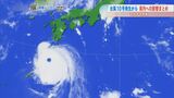 風が一番強かったのは台風接近前だったのはなぜ?台風10号が教える予想の難しさと備えの大切さ|TBS NEWS DIG
