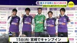 新スタジアム元年に加入　５本の矢　即戦力FW･大橋祐紀　親子２代でサンフレッチェ広島･中島洋太朗　|　RCC NEWS | 広島ニュース | RCC中国放送