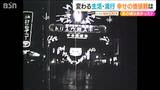 大きく様変わり 生活と流行と“幸せ”の価値観『にいがたの #昭和100年』 | 新潟のニュース・天気|BSN NEWS|BSN新潟放送