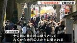 "いのの大国さま"で春の大祭　五穀豊穣や今年1年の健康を願い大勢の参拝客でにぎわう【高知・いの町】|TBS NEWS DIG