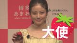 「みんな大好きいちご！」今田美桜さんが“博多あまおう大使”に、地元愛が前面に　|　福岡のニュース｜RKB NEWS｜RKB毎日放送