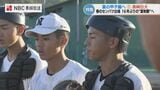 センバツで叶わなかった「勝って校歌を」16年ぶり夏の甲子園目指す第1シード・長崎日大 持ち前の粘り強さと春からの成長みせられるか | 長崎のニュース | 天気 | NBC長崎放送