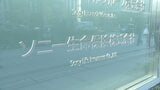 ソニー生命　顧客からの不正な金銭の受け取り疑い　20～30件規模か|TBS NEWS DIG
