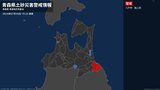 <解除>【土砂災害警戒情報】青森県・南部町|TBS NEWS DIG