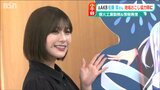 元AKB48佐藤栞さん「足を運んでもらえるキッカケづくりをしたい」地元・小千谷の『地域おこし協力隊』に就任 新潟県|TBS NEWS DIG